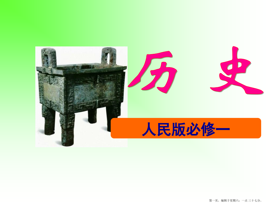 高三二轮专题复习古代中国政治.ppt_第1页