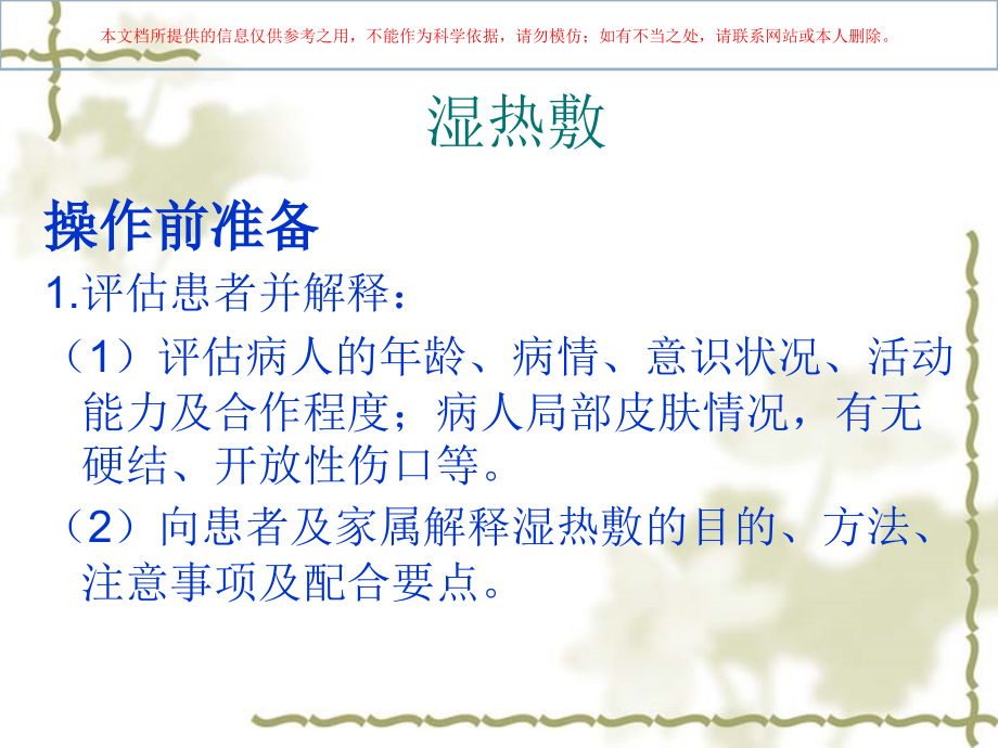 湿热敷医学知识专题讲座培训课件.ppt_第1页