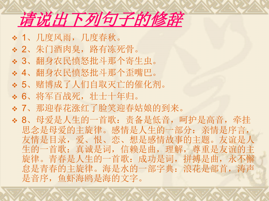 趣味修辞知识课件.ppt_第1页