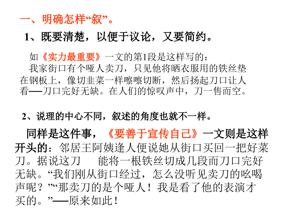 论论文——一事一议.ppt_第2页