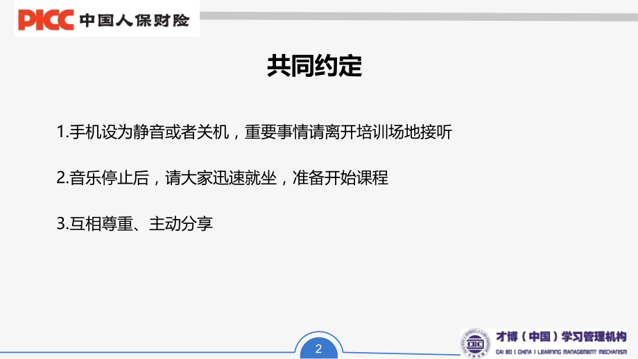 美好人生的必修课之情绪压力管理(讲义版).pptx_第2页