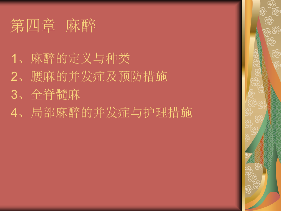 外科护理学护理学总复习.ppt_第2页