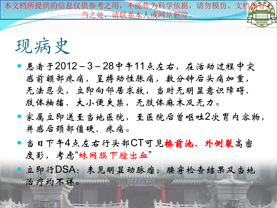 蛛网膜下腔出血病例讨论培训课件.ppt_第1页