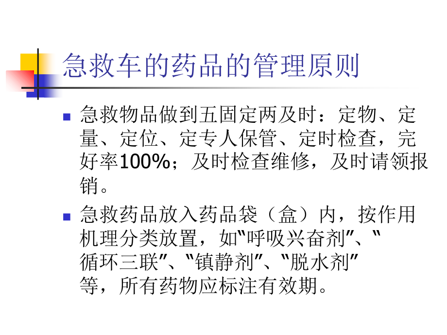 急救药品.ppt_第1页