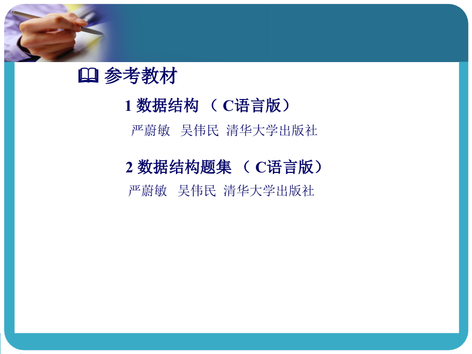 数据结构chap01.ppt_第1页