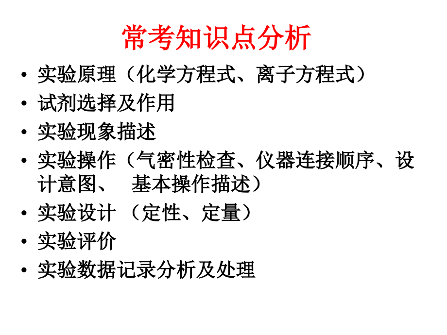 规范实验简答题答法.ppt_第2页