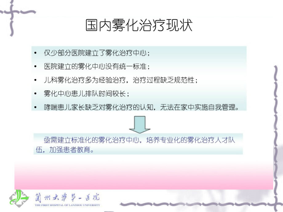 门诊雾化.ppt_第2页