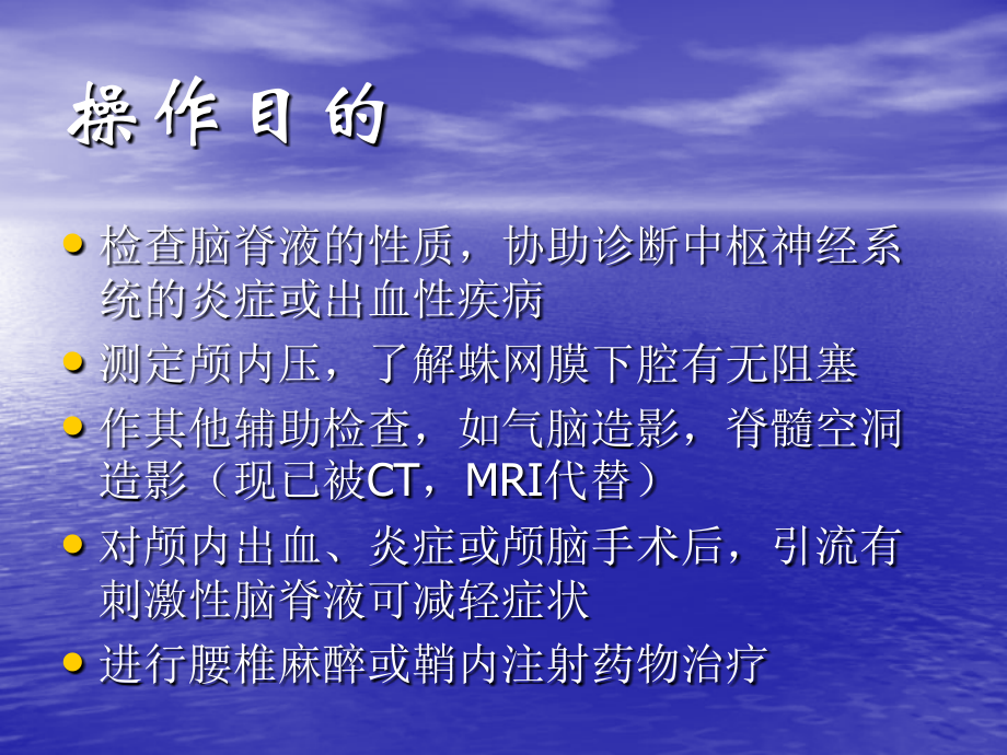 腰椎穿刺护理.ppt_第1页