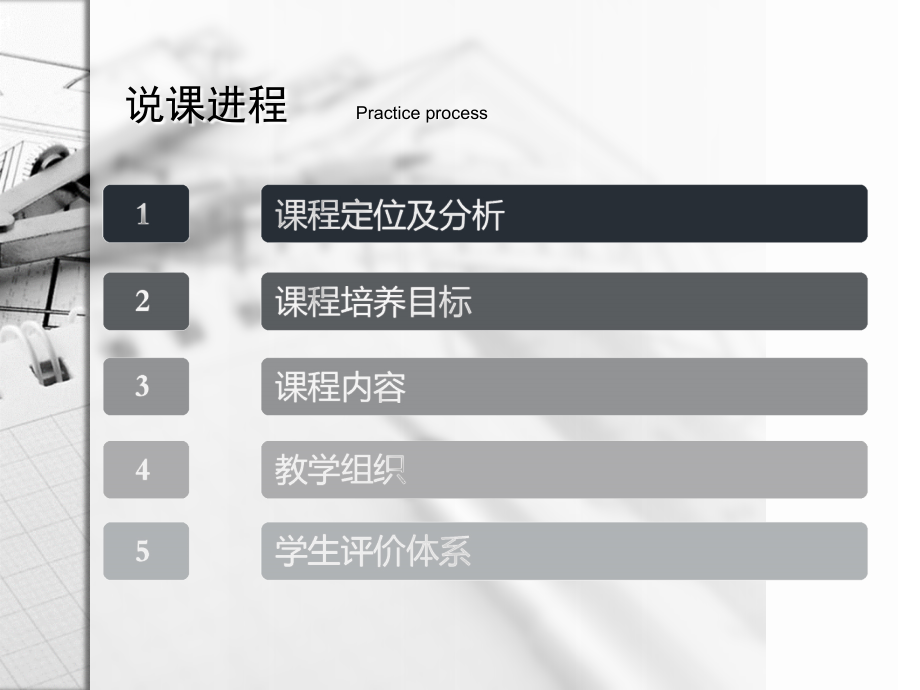 建筑制图说课许汝才ok.ppt_第1页