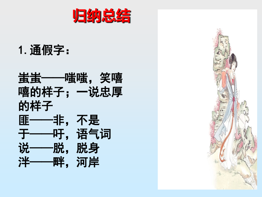诗经两首氓.ppt_第2页