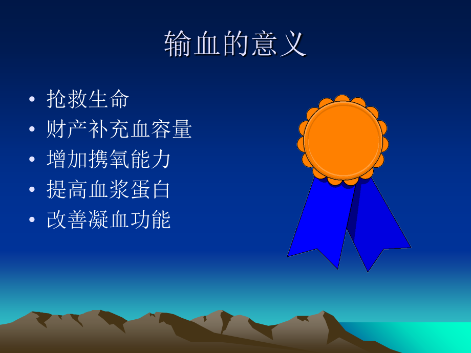 输血并发症.ppt_第2页