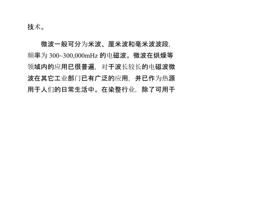 微波烧结萃取设备提取天然香料具有高选择性.ppt_第1页