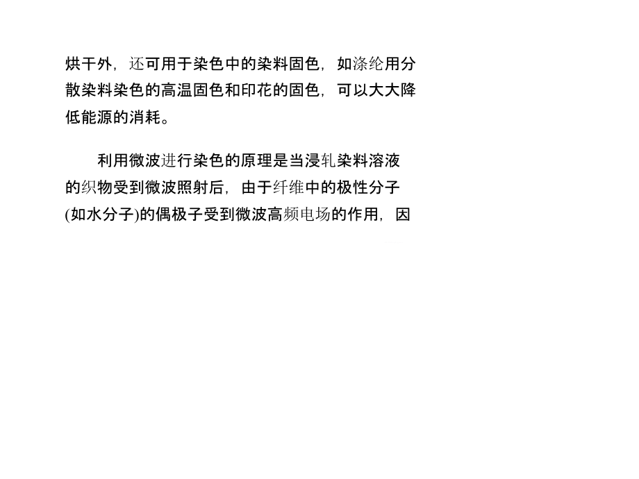 微波烧结萃取设备提取天然香料具有高选择性.ppt_第2页