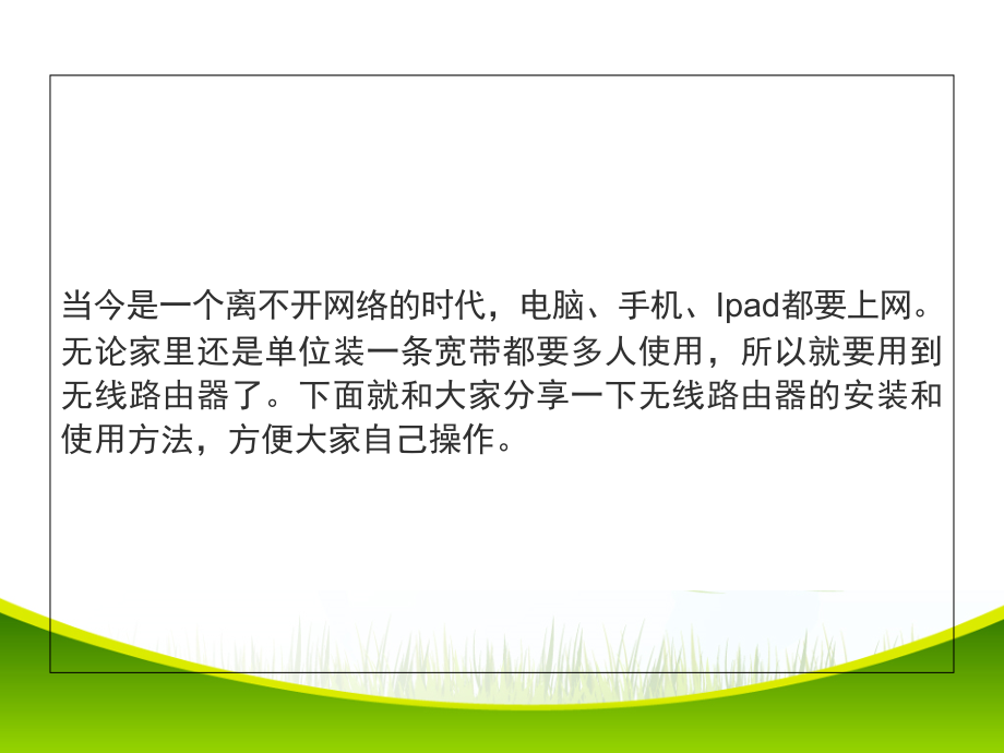 路由器的安装2016.ppt_第2页