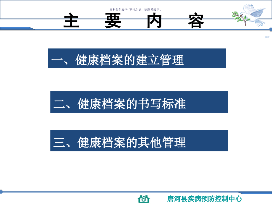居民健康档案培训.ppt_第1页