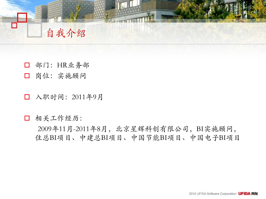 转正答辩.ppt_第2页