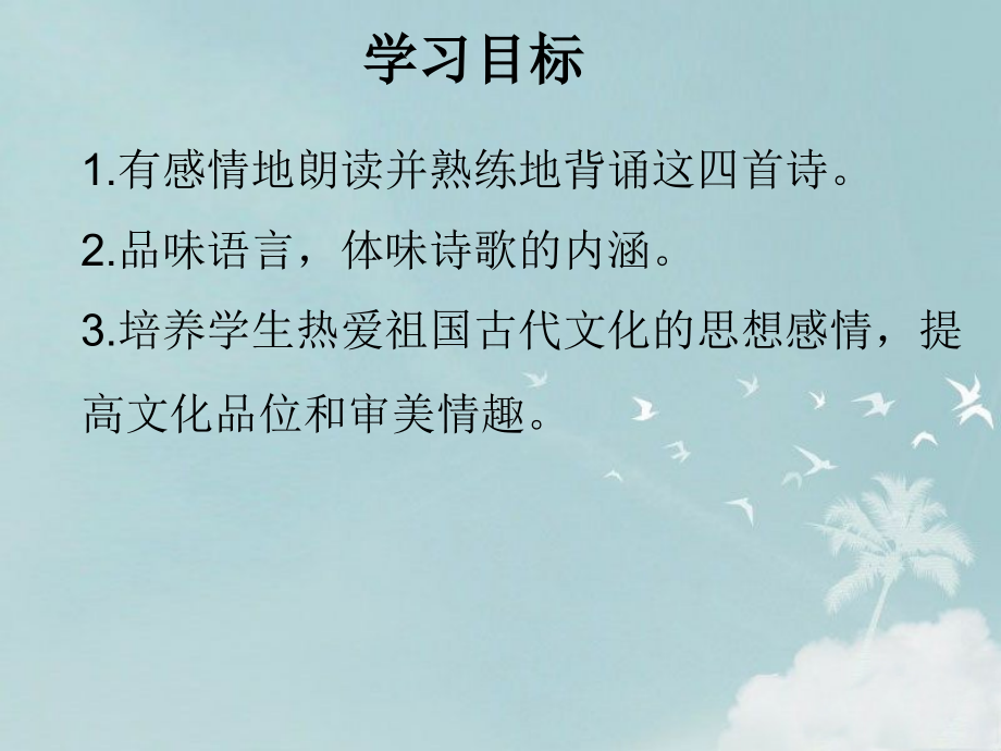 诗四首(《归园田居(其三)》《使至塞上》《渡荆门送别》.ppt_第2页