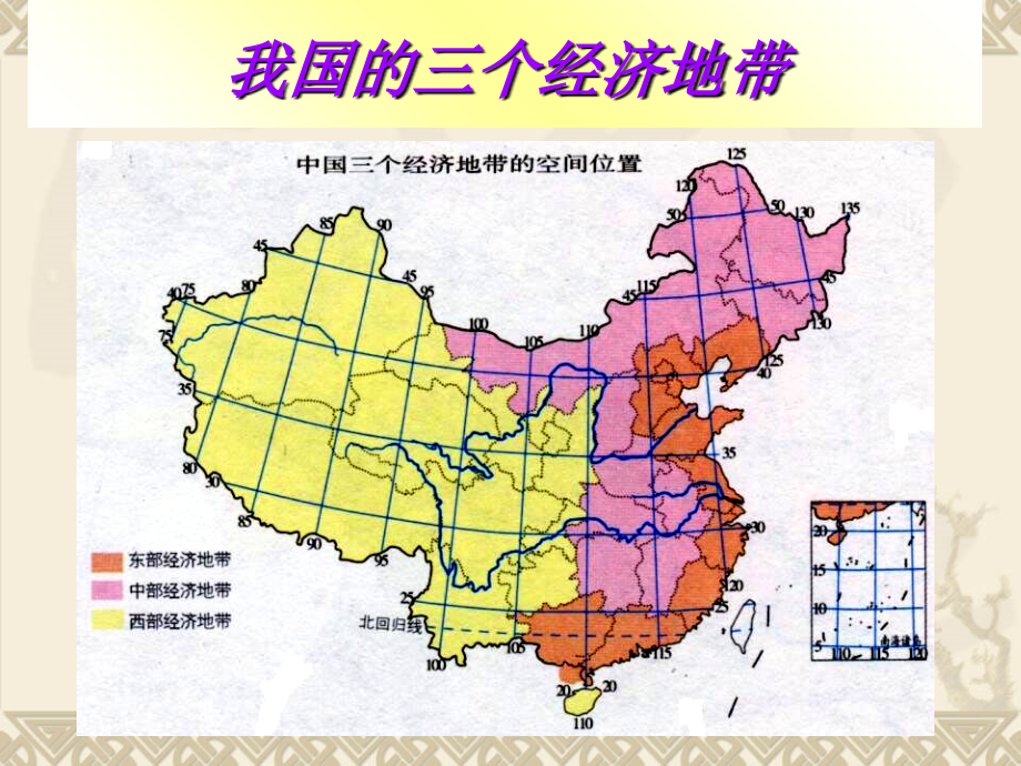 我国三大经济带.ppt_第2页