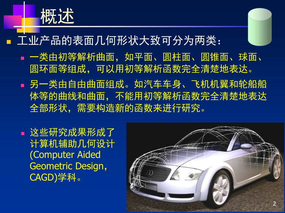 计算机图形学电子教案c6.ppt_第2页