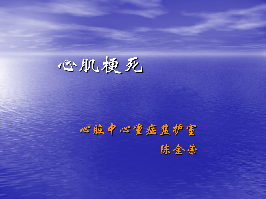 心梗9.12.ppt_第1页