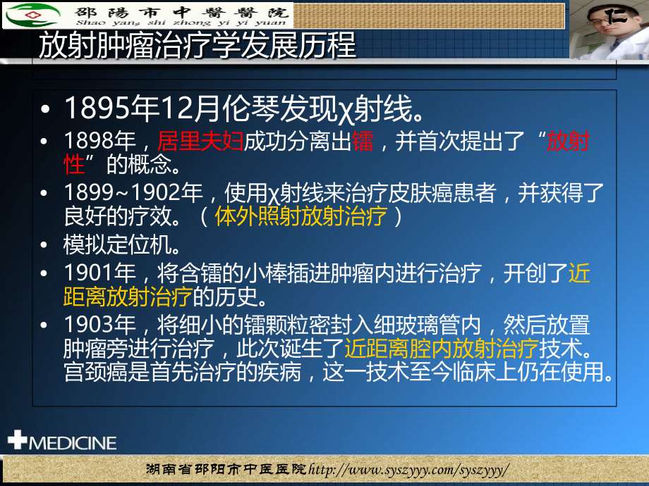 肿瘤放射治疗策略——放射物理学基础篇.ppt_第2页