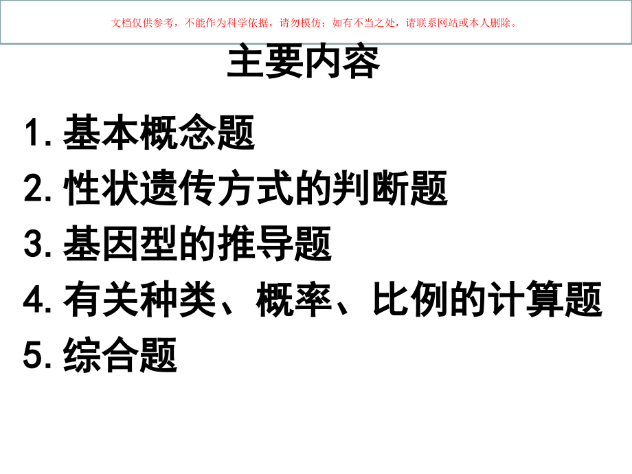 生物必修二遗传规律题分类和技巧培训课件.ppt_第2页