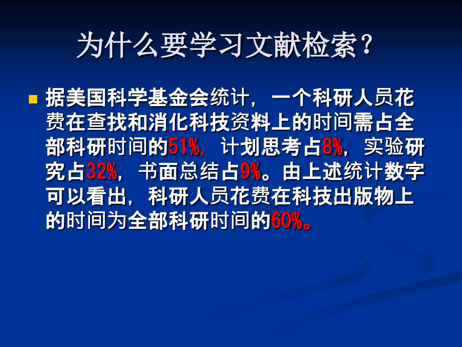 医学文献检索概论11.ppt_第2页