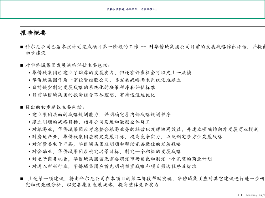 公司战略诊断报告及建议.ppt_第1页