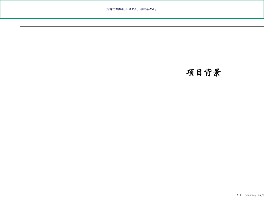 公司战略诊断报告及建议.ppt_第2页