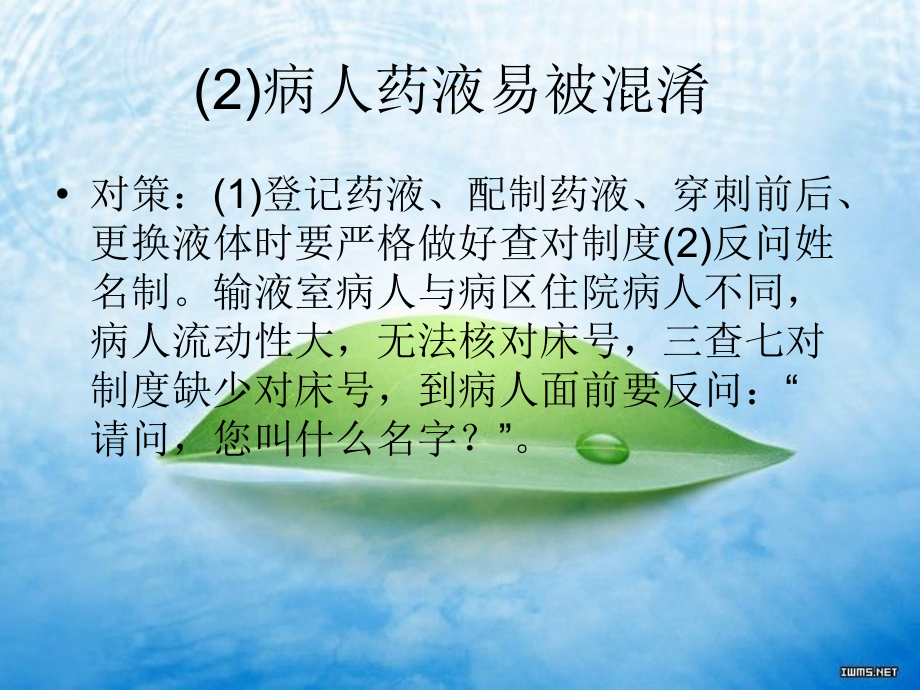 输液室安全隐患及防范对策.ppt_第2页