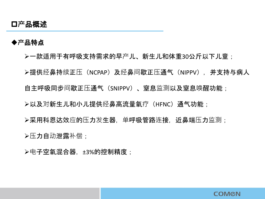 新生儿小儿双水平正压通气治疗机简介-医学课件.ppt_第2页