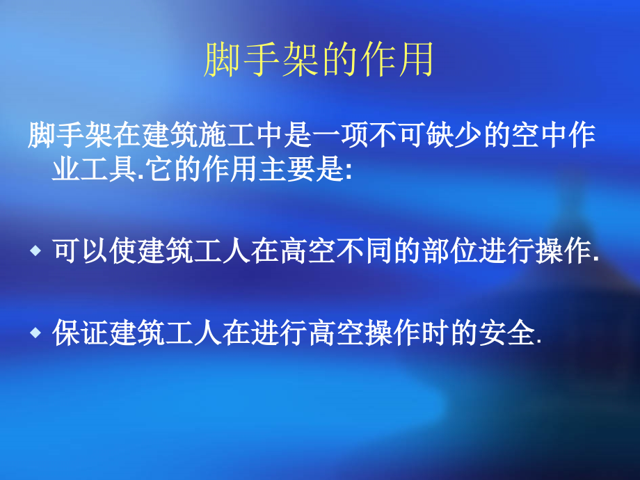 脚手架基本知识.ppt_第1页