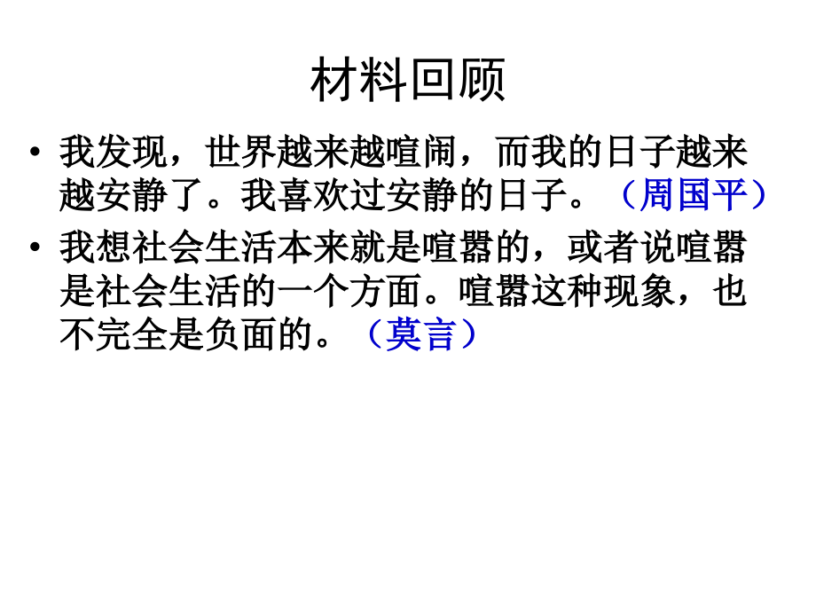 喧嚣与安静.ppt_第2页