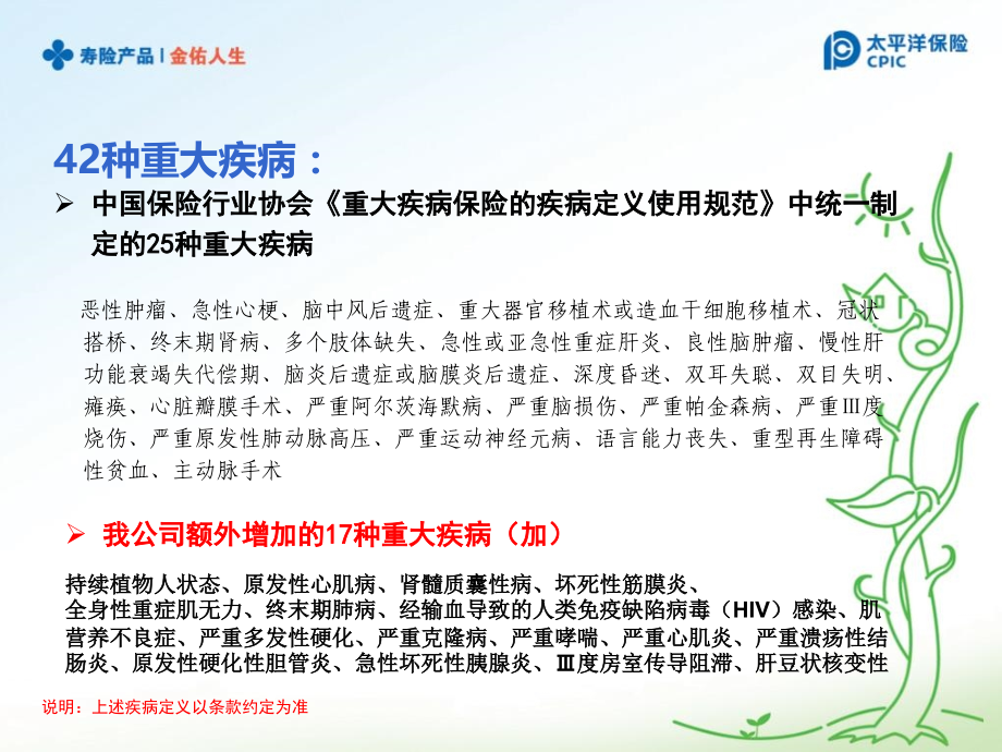 金佑人生新产品培训轻症对比篇.ppt_第1页