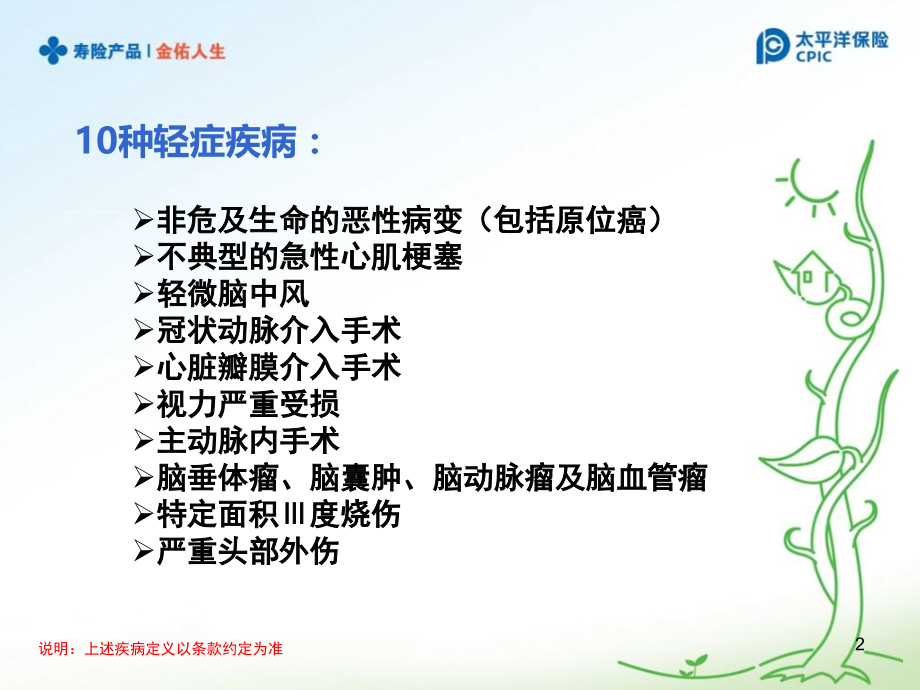 金佑人生新产品培训轻症对比篇.ppt_第2页