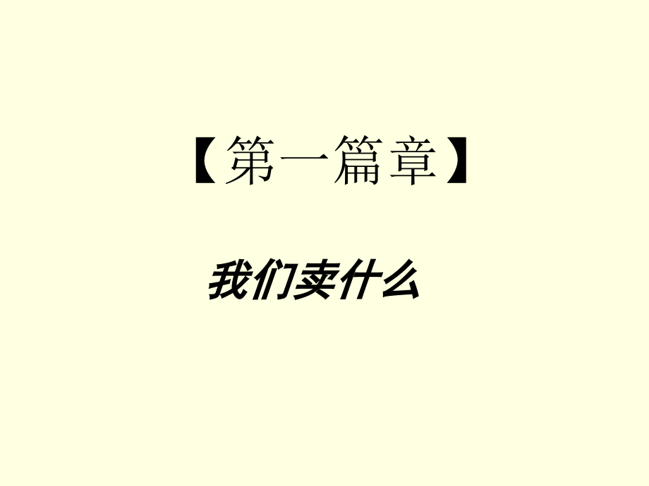 心海伽蓝广告推广策略.ppt_第2页