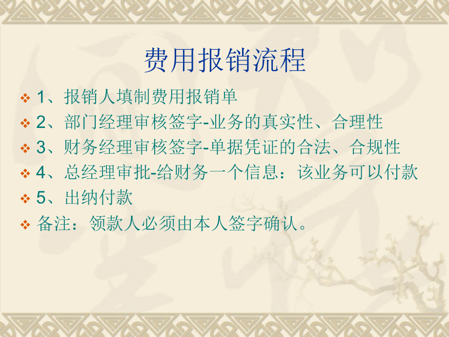 费用报销流程及财.ppt_第1页
