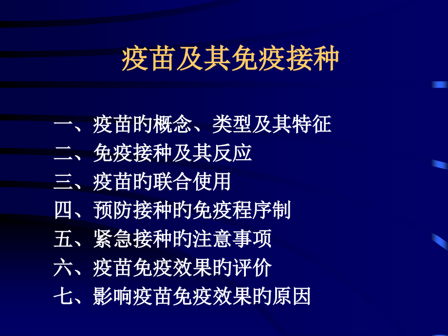 疫苗及接种专题知识讲座.pptx_第1页