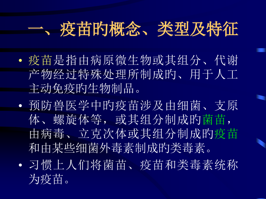 疫苗及接种专题知识讲座.pptx_第2页