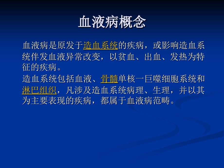 血液病常识.ppt_第2页