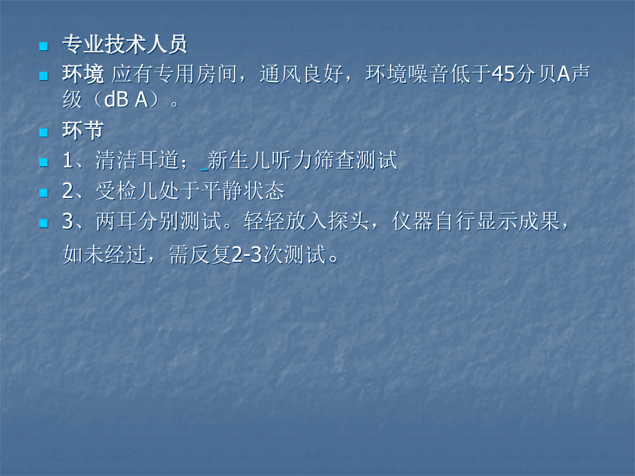新生儿疾病筛查和听力筛查培训课件.pptx_第2页