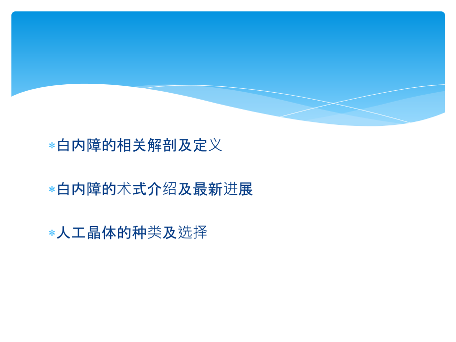 白内障手术新进展PPT培训课件.ppt_第2页
