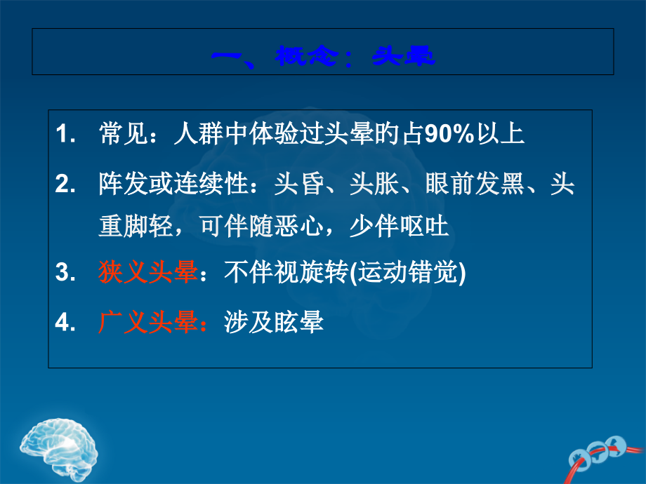 头晕眩晕的诊治.pptx_第2页