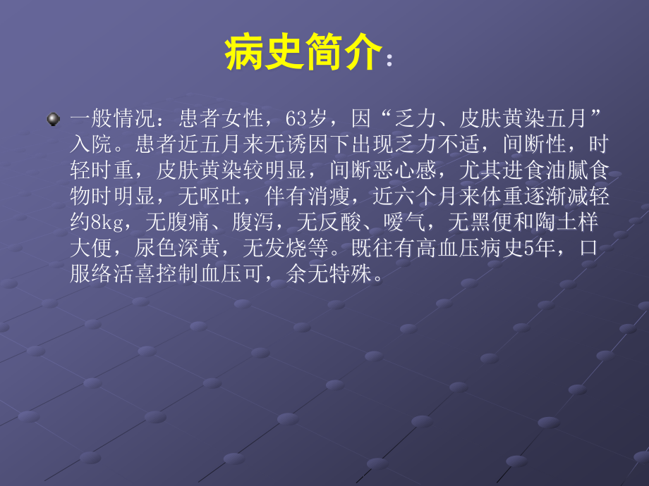 医学原发性胆汁性肝硬化病例讨论.pptx_第2页