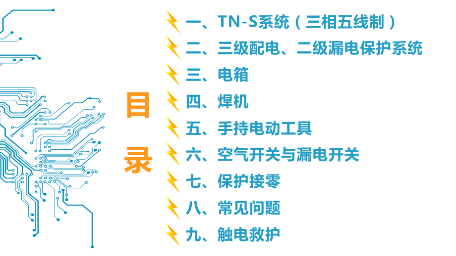 施工现场临时用电管理及常见问题.pptx_第2页