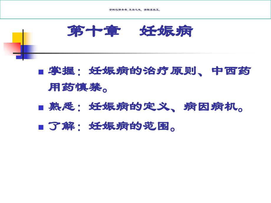 妊娠病医学宣教.ppt_第1页