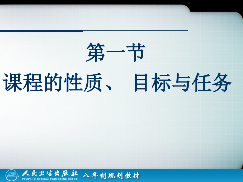 医学文献信息检索之一：绪论.ppt_第1页
