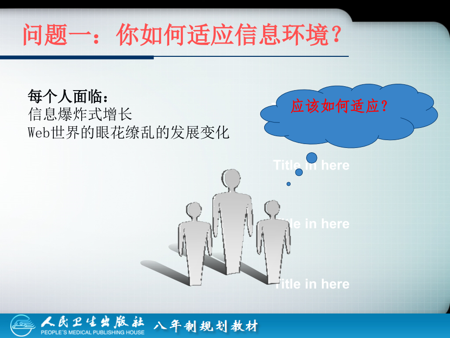 医学文献信息检索之一：绪论.ppt_第2页