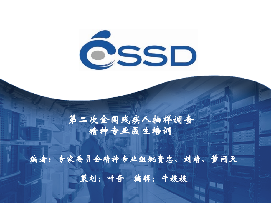 精神专业医生培训.ppt_第1页