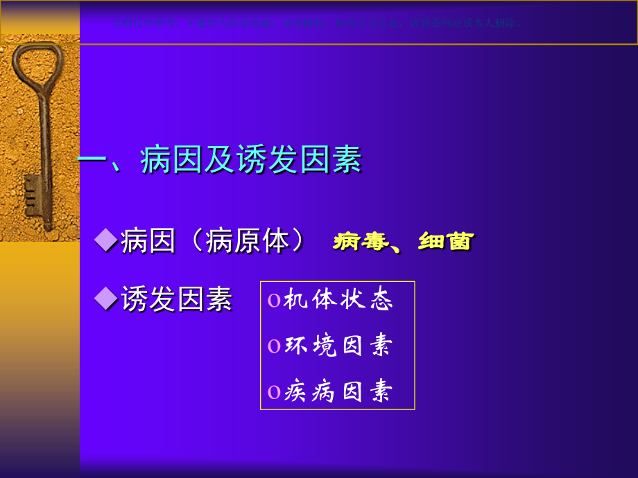 急性上呼吸道感染课件.ppt_第1页